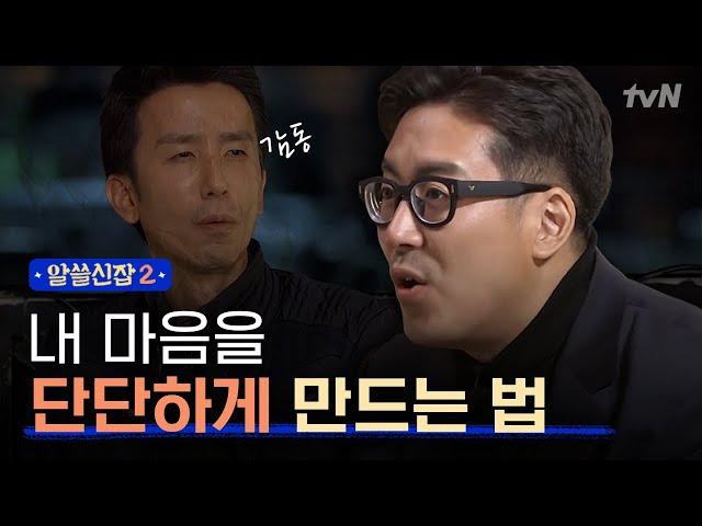 [#알쓸신잡2] 인간은 사실 갑각류와 같다? 뇌과학자가 말하는 '마음을 단단하게 만드는 법'