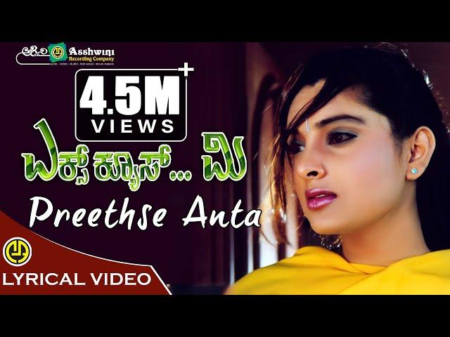 Preethse Anta Prana Tinno | Ramya | Ajay Rao | Sunil | Prem | R.P Patnaik