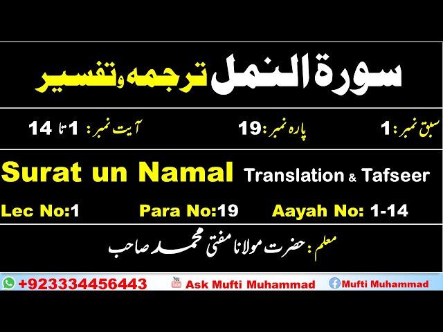 Surat un Namal Full Tarjumah & Tafseer Lec No 1 Ayat No1-6 By Mufti Muhammad