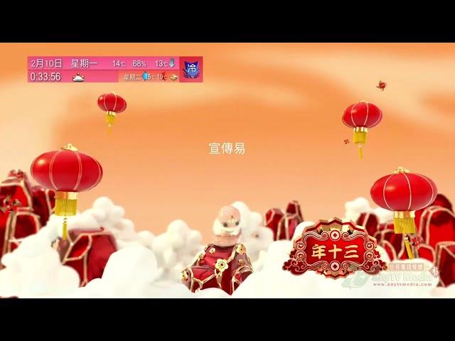 【AnyTVMedia】 81台TVB翡翠台蛇年年十三節目預告