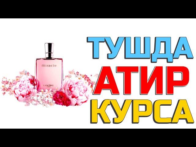 Тушда Атир курса - Tushda Atir ko'rsa