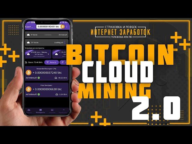 Bitcoin Cloud Mining. Как выводить заработанные сатоши себе на кошелек. Как заработать без вложений.