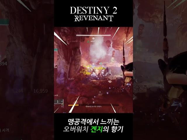 데스티니 가디언즈 무한근능 - #데스티니가디언즈 #destiny2 #시공 #헌터 #shorts