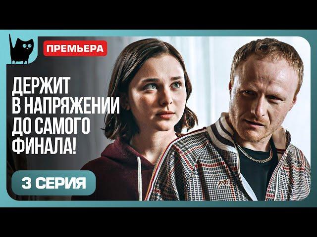 ОПАСНОЕ НАСЛЕДИЕ: СМОЖЕТ ЛИ ОНА ВЫЖИТЬ? Сериал Цена побега. Серия 3 | Мелодрамы 2024