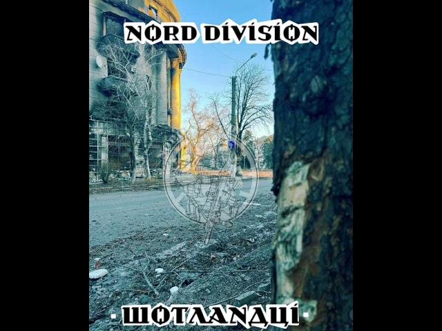 NORD DIVISION - ШОТЛАНДЦЫ