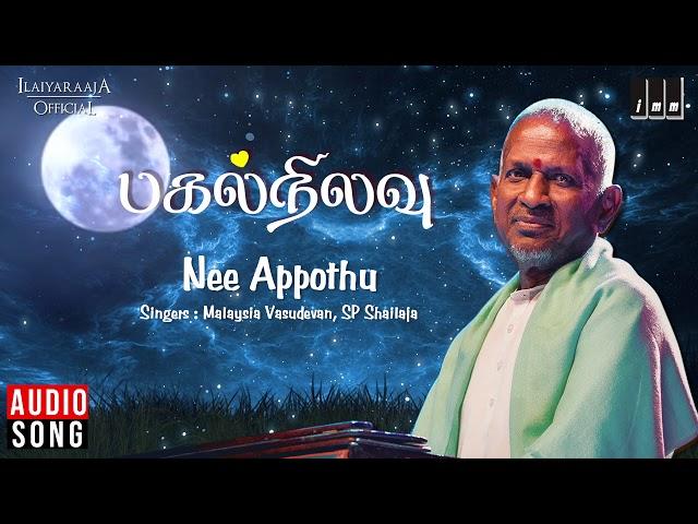 Nee Appothu Paartha - Pagal Nilavu Movie Songs | Mani Ratnam | Sathyaraj | Ilaiyaraaja Official