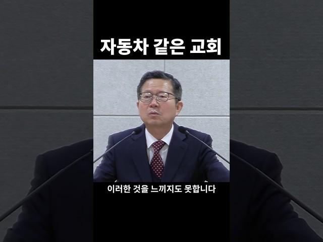 자동차 같은 교회