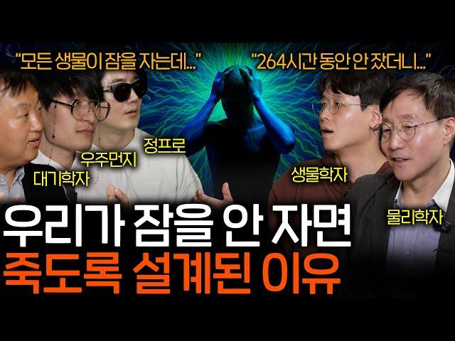 11일 동안 안 자고 깨어있던 사람에게 발견된 놀라운 신체 변화 |  과학을 보다 EP.122