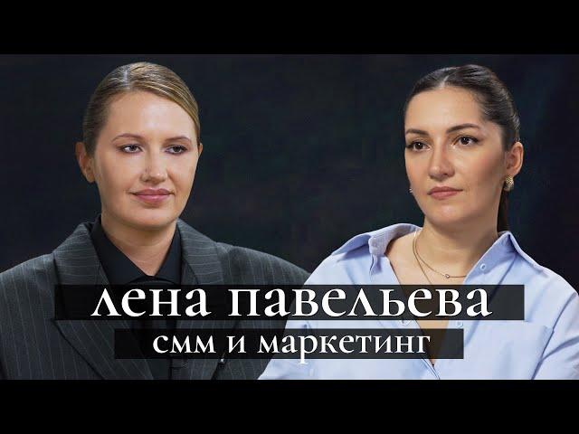 Лена Павельева: как создать успешный бренд? Дружба с Миногаровой; возвращение