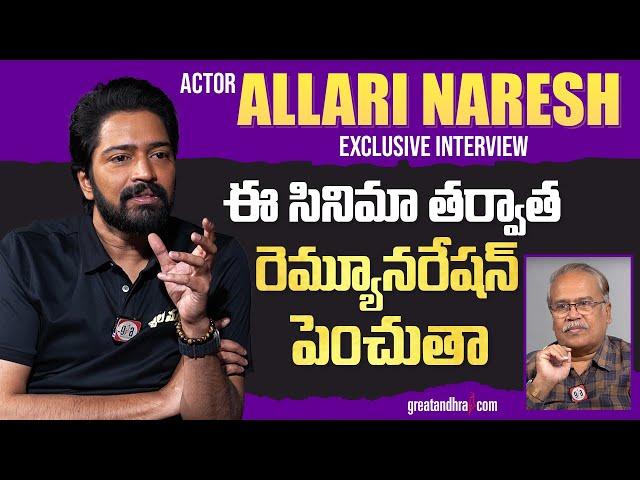 Exclusive Interview With Allari Naresh | Bachhala Malli | greatandhra.com