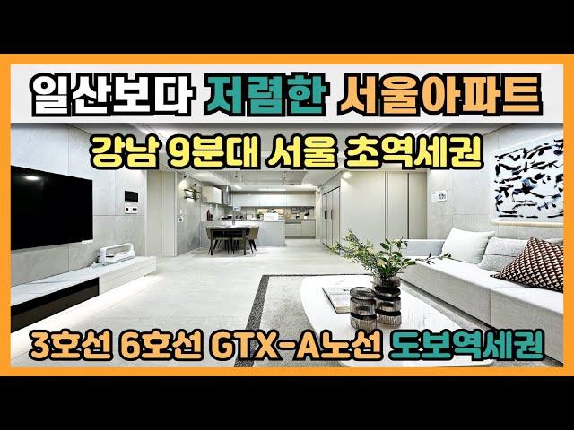 경기도 일산보다 저렴한 서울 미분양아파트, 강남 삼성역 9분대 서울 초역세권, 3호선 6호선 GTX-A노선 도보역세권, 연신내 양우내안애 잔여세대 특별분양아파트