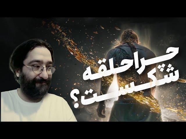 واکترو و داستان کامل بازی الدن رینگ | Elden Ring #1