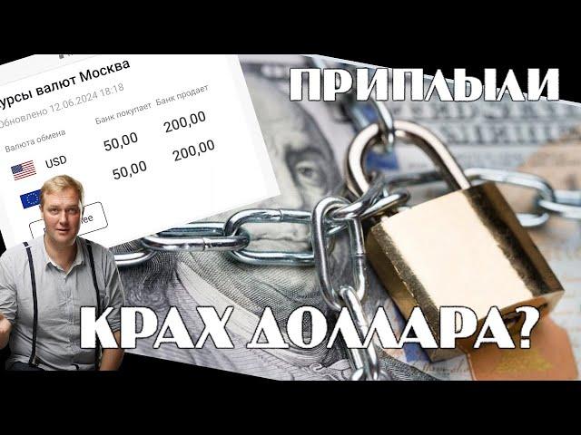 ДОЖДАЛИСЬ! Крах доллара и евро в России? Спекулянты счастливы. Рост цен на все. Не ждем, а готовимся