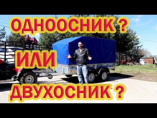 Почему двухосный прицеп лучше одноосного?