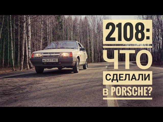 ВАЗ-2108 — мифы и неизвестные факты о самом прогрессивном автомобиле из СССР
