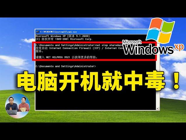 2024年 XP 系统开机后就会中病毒！是真是假？我们来验证下！| 零度解说