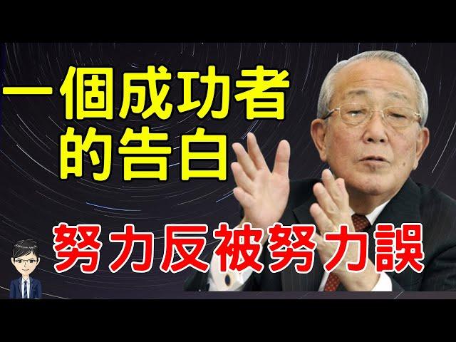 別讓過度努力成為你人生的絆腳石|《踏實感的練習：走出過度努力的消耗 打造持久的成功》｜Nick說書