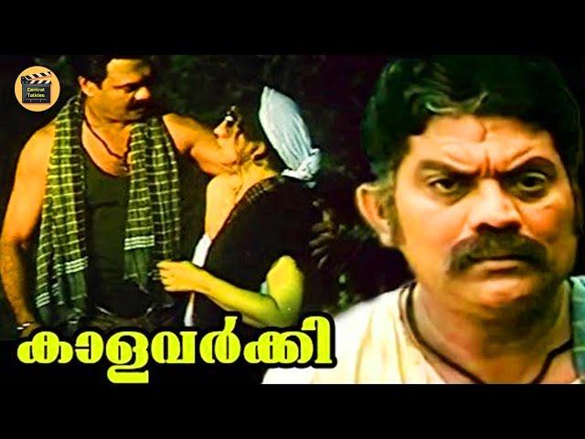 Kaala Varkey |Malayalam Full Movie | Jagathy Sreekumar | Vijayaraghavan | Central Talkies