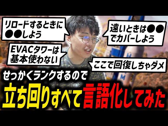 【APEX解説】立ち回り全てを言語化しながらランクしてみた【RIDDLE/むかい】