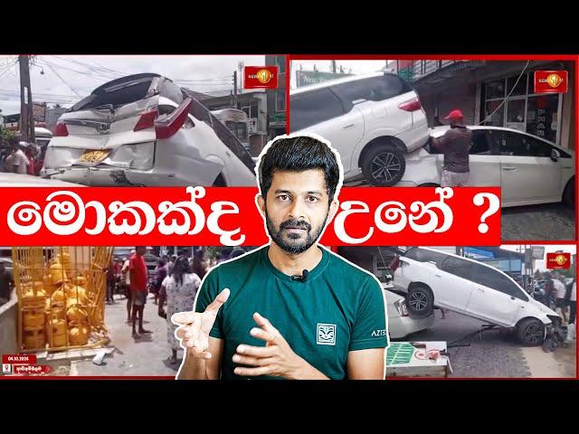 Adiambalama, Minuwangoda Car Accident, Reverse එකට රවුමට රවුමට ගියේ ඇයි #MRJSafety #mrj