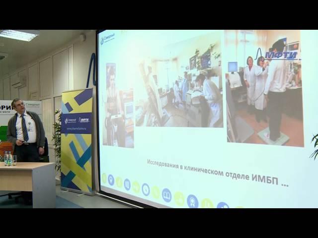 Кто может полететь в космос? Лекция лаборатории спец. мед.техники Центра живых систем МФТИ