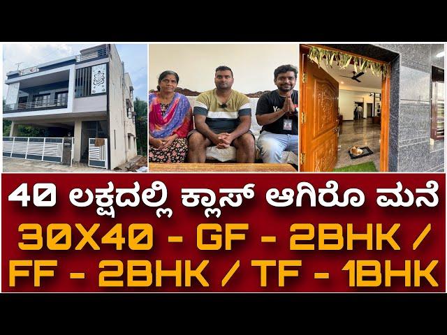 30x40 classy construction in 40 lakhs | construction in kannada