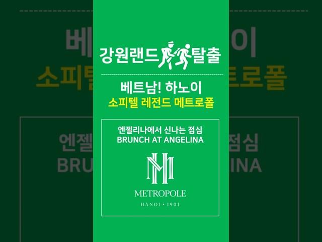  하노이카지노   소피텔 레전드 메트로폴 브런치 #하노이카지노 #베트남카지노  #나트랑카지노 #베트남출장 #출장여행 #하노이출장 #하노이여행