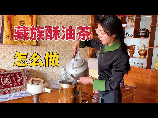 【Lhamo】156 How to make Tibetan butter tea?