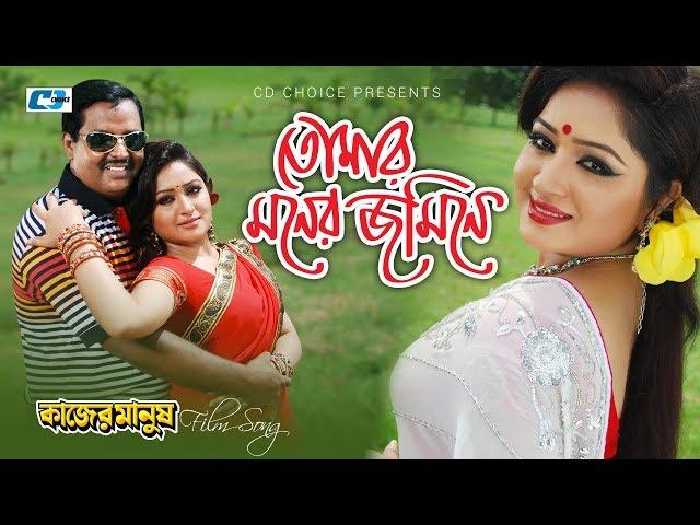 Tomar Moner Jomine | তোমার মনের জমিনে | Andrew | Runa Laila | Dipjol | Resi | Bangla Movie Song