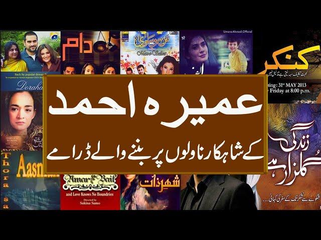 Writer Umera Ahmed Ke Novels Pr Banne Wale Famous Dramas | X Reporter