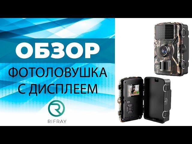 ФОТОЛОВУШКА С ДИСПЛЕЕМ RIFRAY II ОБЗОР