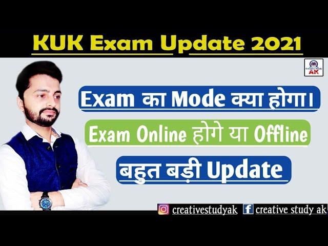 Kuk Exam Mode क्या रहने वाला है | Kuk exam 2021 | KUK UNIVERSITY LATEST NEWS | KUK EXAM MODE |By Ak