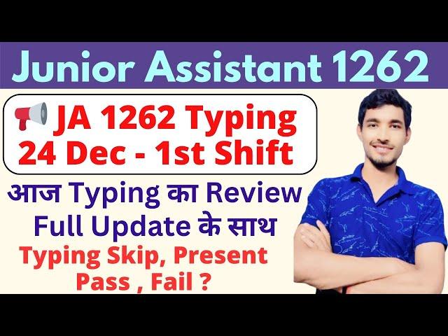 UPSSSC Junior Assistant 1262 Typing Review | 24 Dec 1st Shift Full Update | Skip, Present | #ja1262