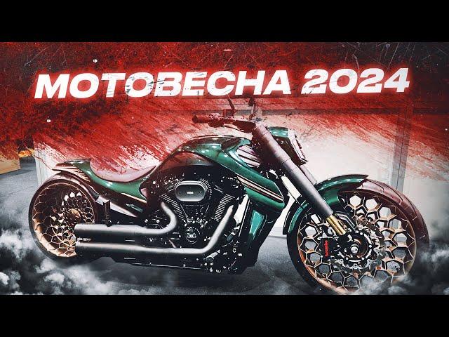 МотоВесна 2024 Обзор мотовыставки Москва 2024