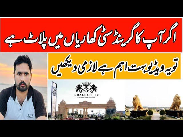 Important video about grand city Kharian | Gondal Real Estate