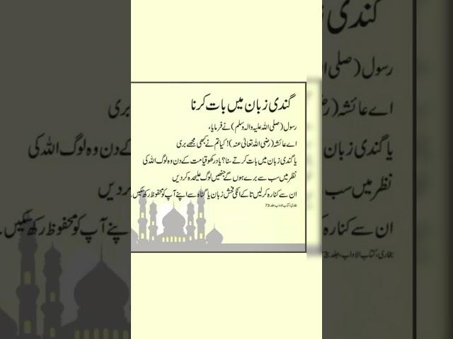 #viral shorts #daily hadees #islam