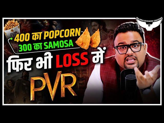 PVR Cinema क्यों Loss में जा रहा है ? | PVR Case Study | CA Rahul Malodia