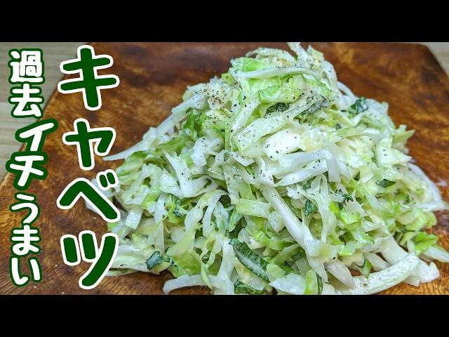 "Cabbage Recipe" You'll finish it in no time! It's super easy, so I recommend it.