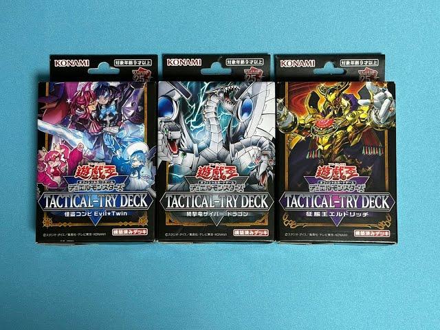 Yu-Gi-Oh!(OCG) Tactical-Try Decks Unboxing