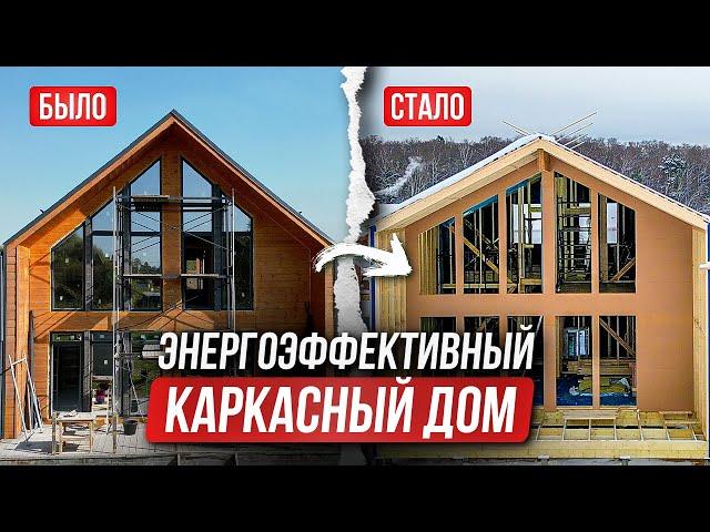 ПРАВИЛЬНОЕ УТЕПЛЕНИЕ КАРКАСНОГО ДОМА! Как построить энергоэффективный дом?