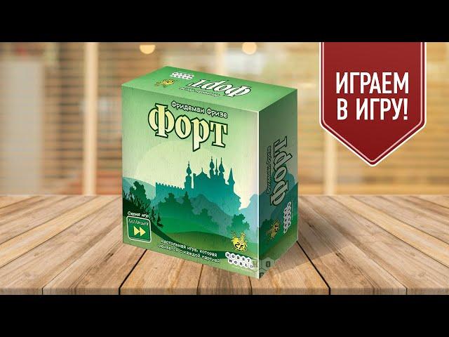 ФОРТ: Настольная игра, которая меня удивила