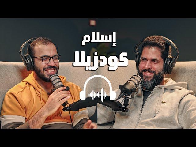 بودكاست مع إسلام كودزيلا | البرمجة والسفر لأوروبا والذكاء الاصطناعي ولماذا لا يحب إيلون ماسك؟