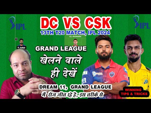 DC vs CHE Dream11 Prediction|DC vs CSK Dream11 Prediction|DC vs CHE Dream11 Team