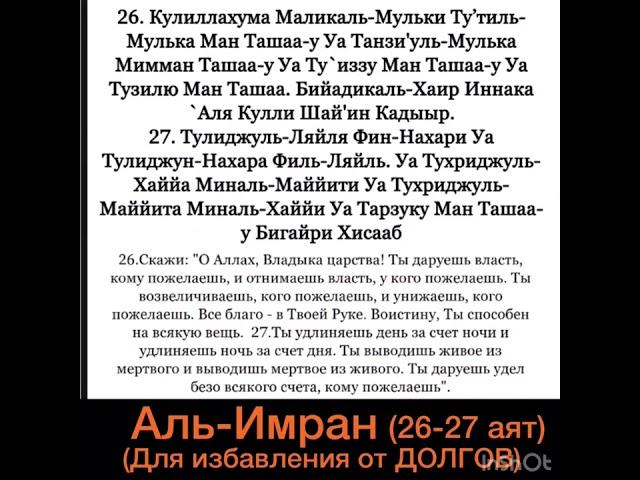 Сура аль Имран 26-27 аяты (от долгов, избавление от бедности). Красивое чтение.