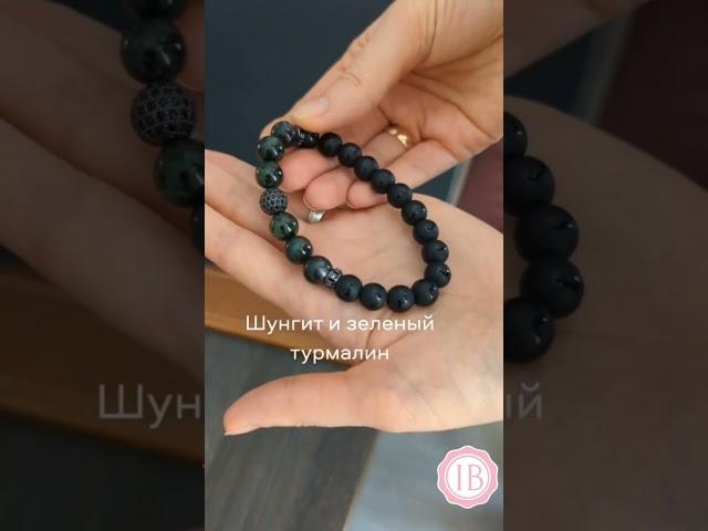 Браслет из натуральных камней - шунгит с зеленым турмалином #украшени #украшенияизнатуральныхкамней