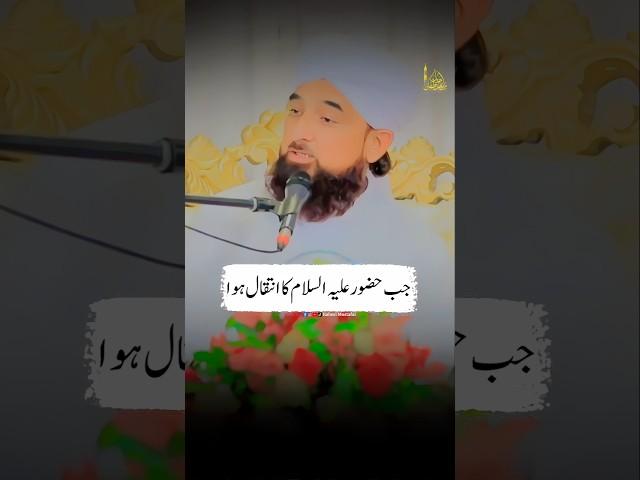 Jab Huzoor Ka Intiqal Huwa  | Raza Saqib Mustafai | #shorts