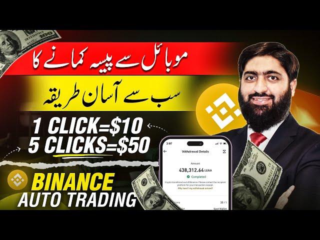 5 Clicks = $50 | Earn Money Online From Binance Auto Trading | Make money Online in Pakistan