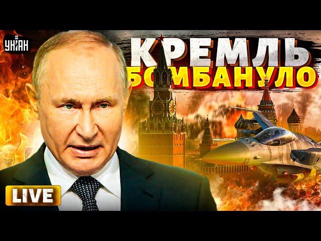 Этот ВЗРЫВ слышала вся Москва: Кремль БОМБАНУЛО! F-16 жахнули Путина. Похоронный звон содрогнул РФ