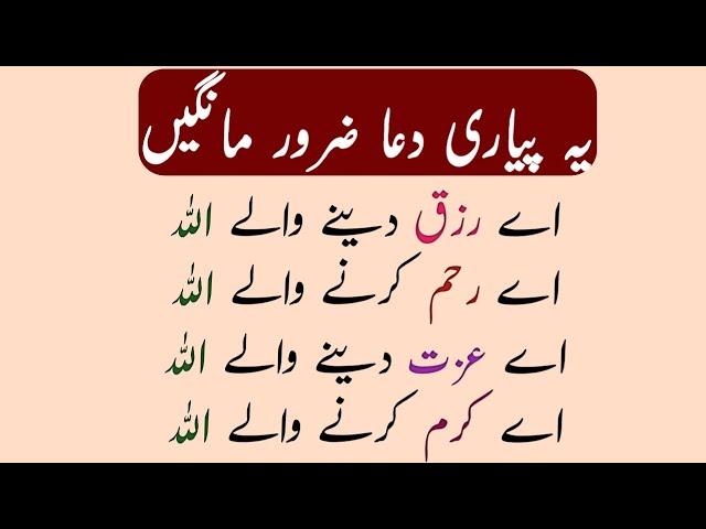 Dua In Urdu | Beautiful Dua In Urdu | Fresh Write