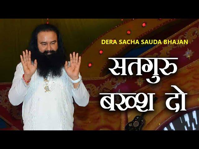 Satgur Baksh do Tusi | |Saint Dr Gurmeet Ram Rahim Singh | Dera Sacha Sauda Bhajans | Saint MSG